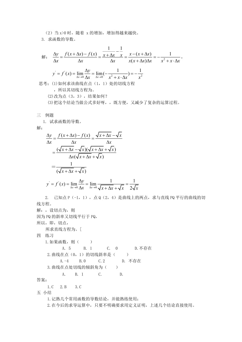 2019-2020年高中数学第三章《几个常用函数的导数》教案新人教A版选修1-1.doc_第2页