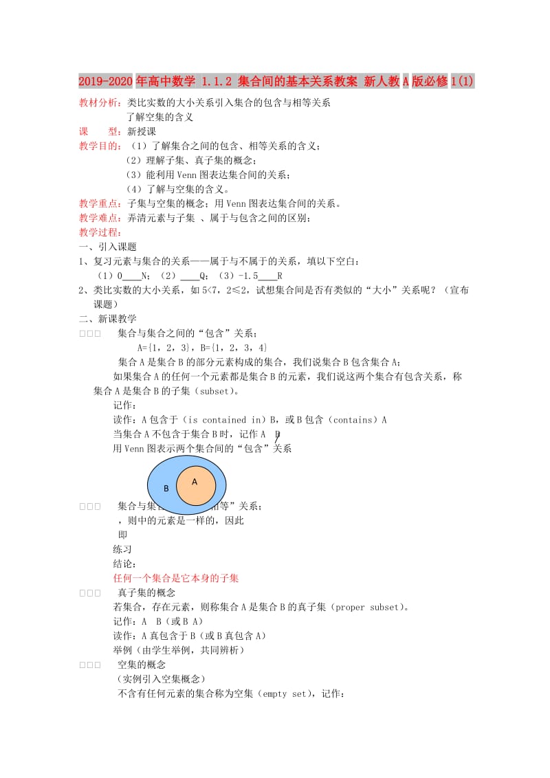 2019-2020年高中数学 1.1.2 集合间的基本关系教案 新人教A版必修1(1).doc_第1页