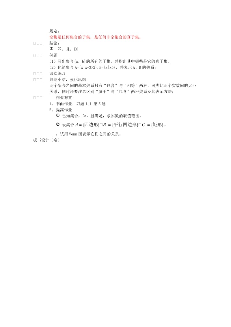 2019-2020年高中数学 1.1.2 集合间的基本关系教案 新人教A版必修1(1).doc_第2页