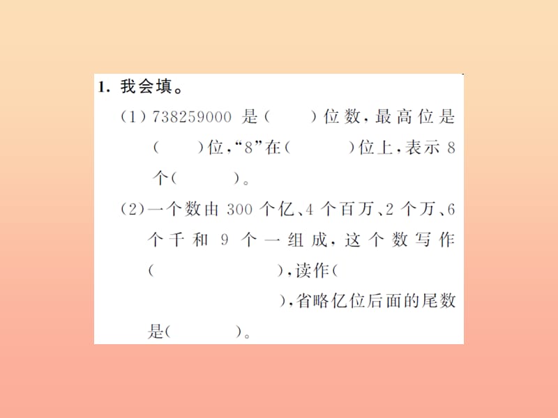 四年级数学上册 9 总复习 数与代数习题课件1 新人教版.ppt_第2页