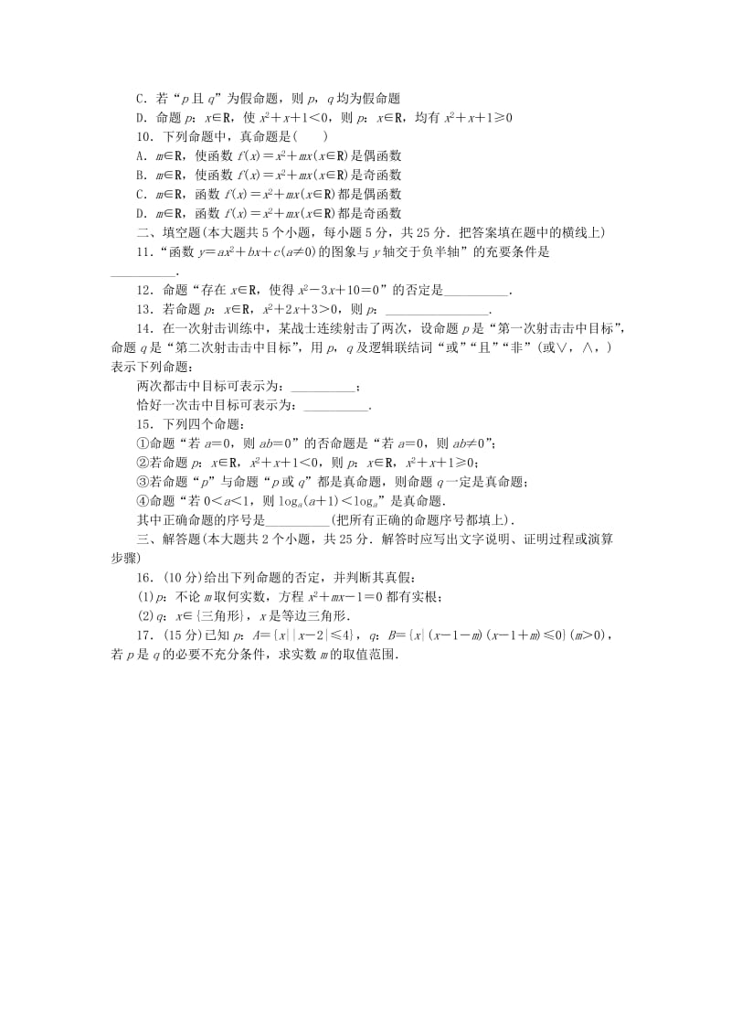 2019-2020年高中数学第一章常用逻辑用语单元检测新人教B版选修(I).doc_第2页