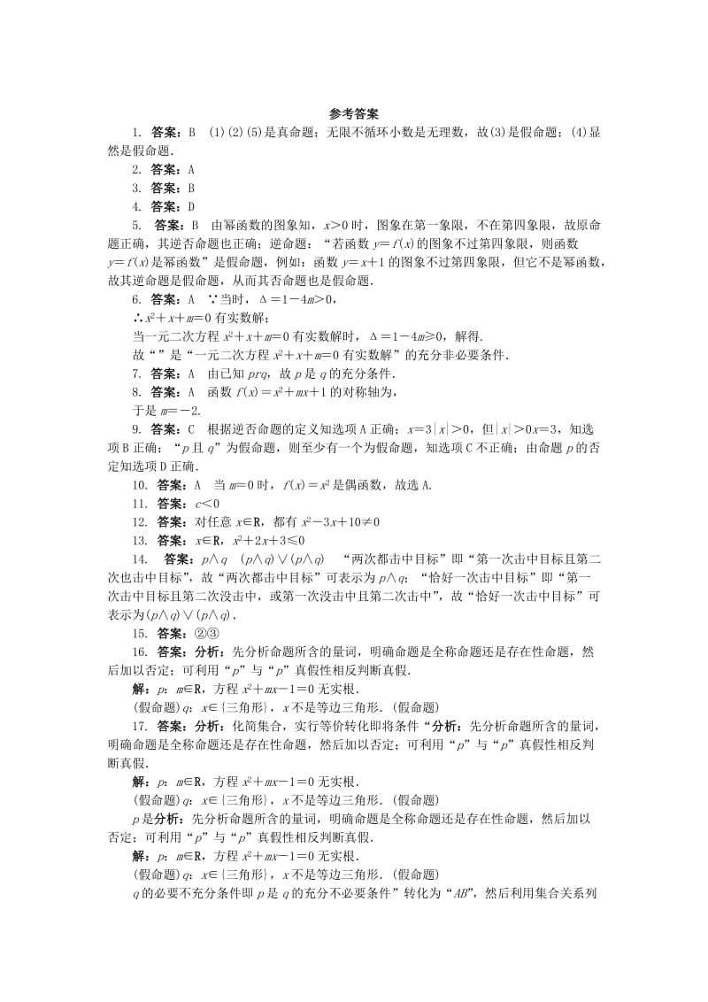 2019-2020年高中数学第一章常用逻辑用语单元检测新人教B版选修(I).doc_第3页