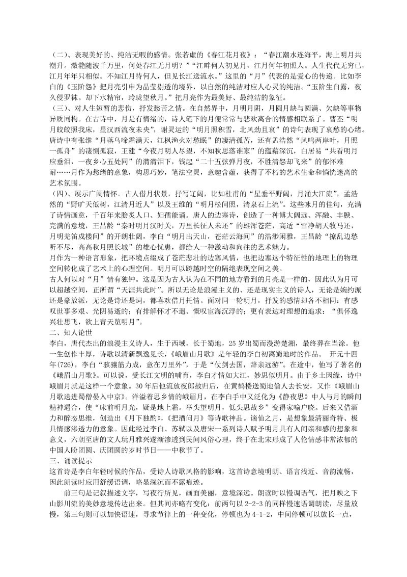 2019-2020年高三语文李杜诗五首教案第一课时人教版必修.doc_第2页