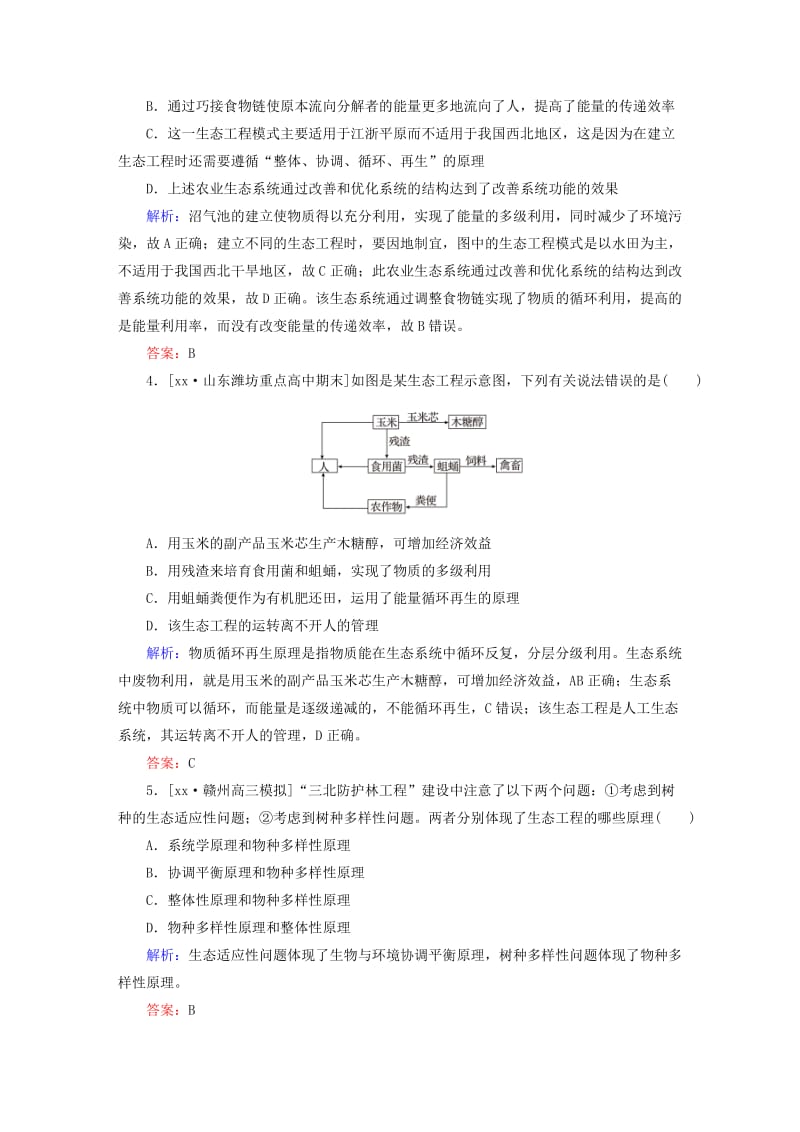 2019-2020年高三生物第一轮总复习 第一编 考点过关练 考点50 生态工程.doc_第3页