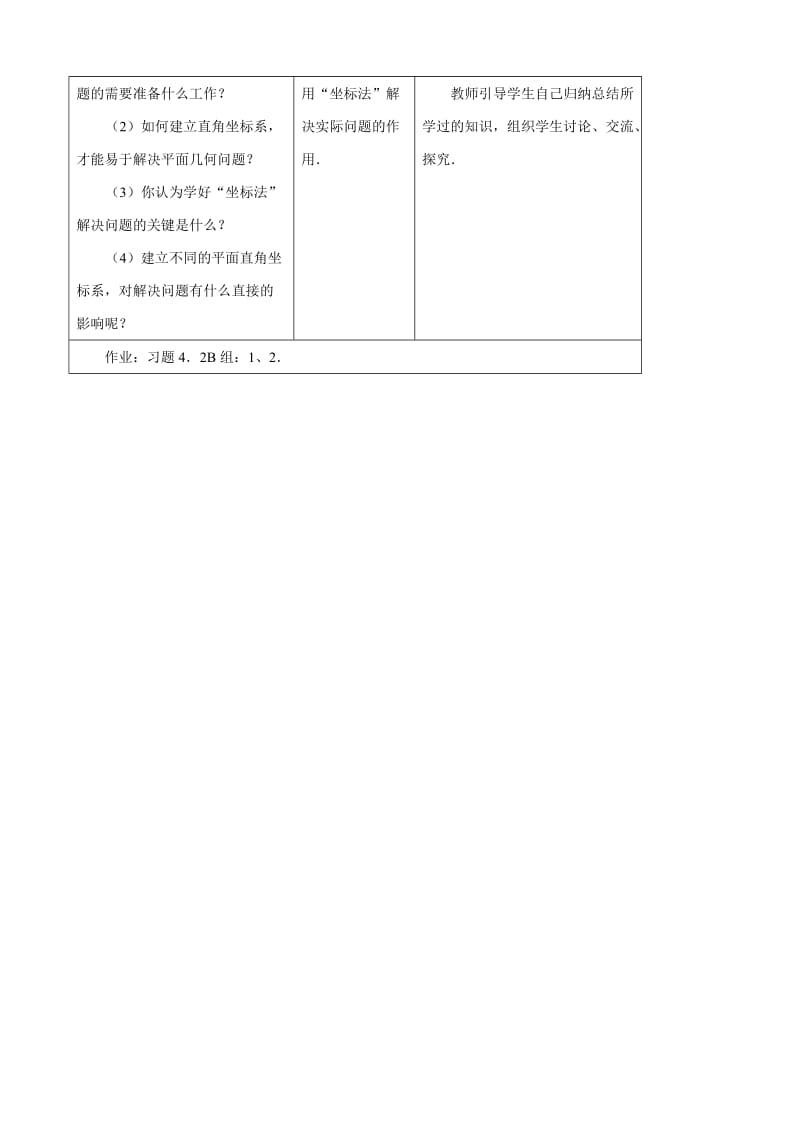 2019-2020年高中数学直线与圆的方程的应用教案新课标人教版必修2(B).doc_第3页