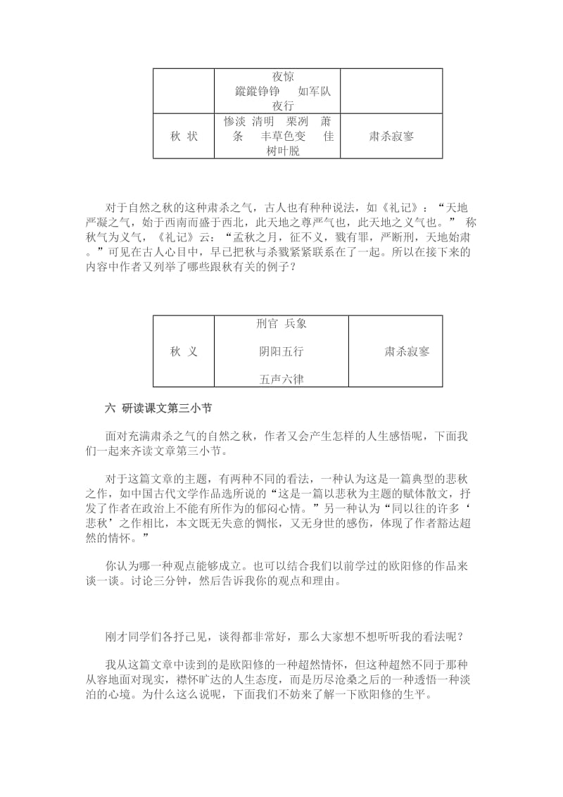 2019-2020年高中语文《秋声赋》教案 苏教版必修4.doc_第3页