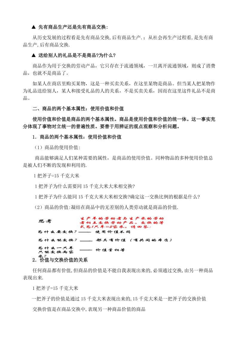 2019-2020年高一政治上册商品经济与价值规律.doc_第2页