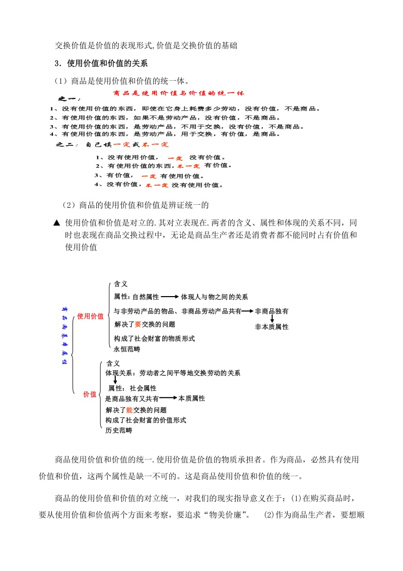 2019-2020年高一政治上册商品经济与价值规律.doc_第3页