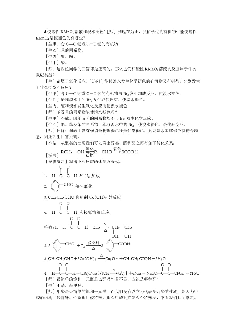 2019-2020年高中化学 6.5《乙醛醛类》第二课时教案 大纲人教版.doc_第2页