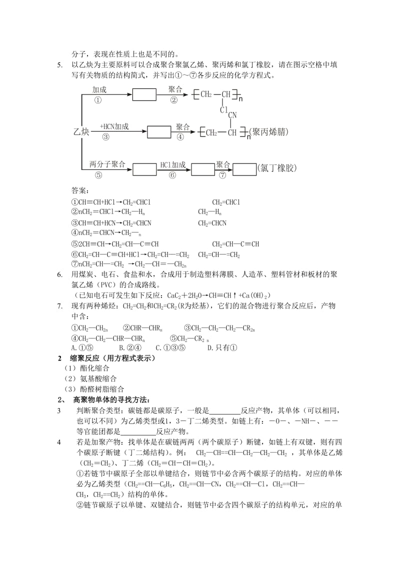 2019-2020年高中化学 《化学与技术》3.4《有机高分子合成》精编教案 苏教版选修2.doc_第2页