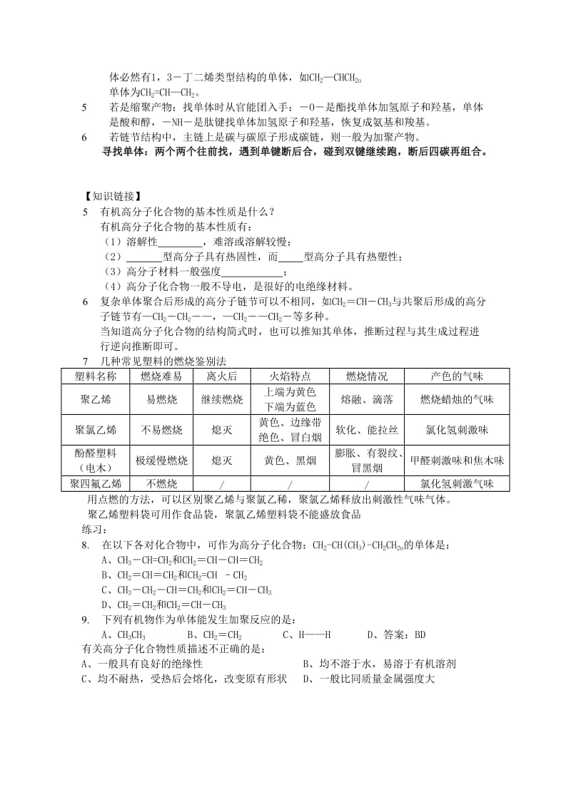 2019-2020年高中化学 《化学与技术》3.4《有机高分子合成》精编教案 苏教版选修2.doc_第3页