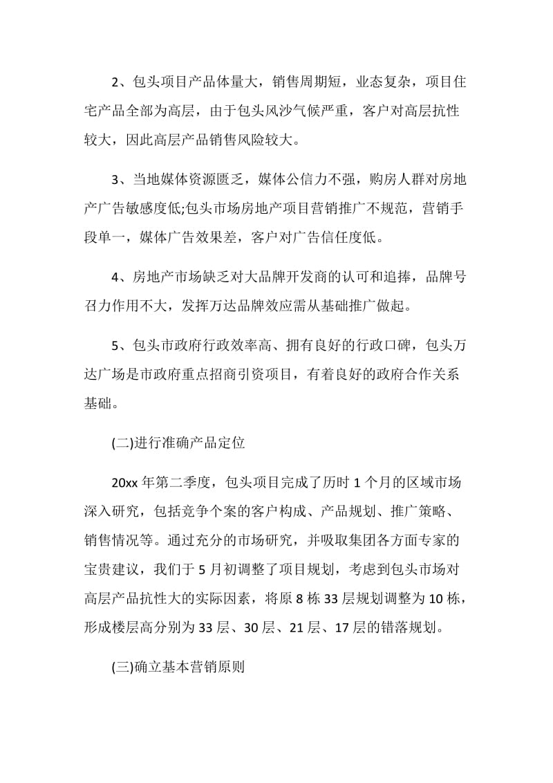 20XX销售经理述职报告.doc_第2页