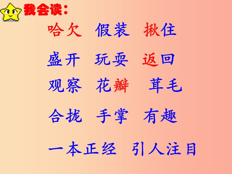 三年级语文上册 1 色彩《金色的草地》课件 北师大版.ppt_第3页