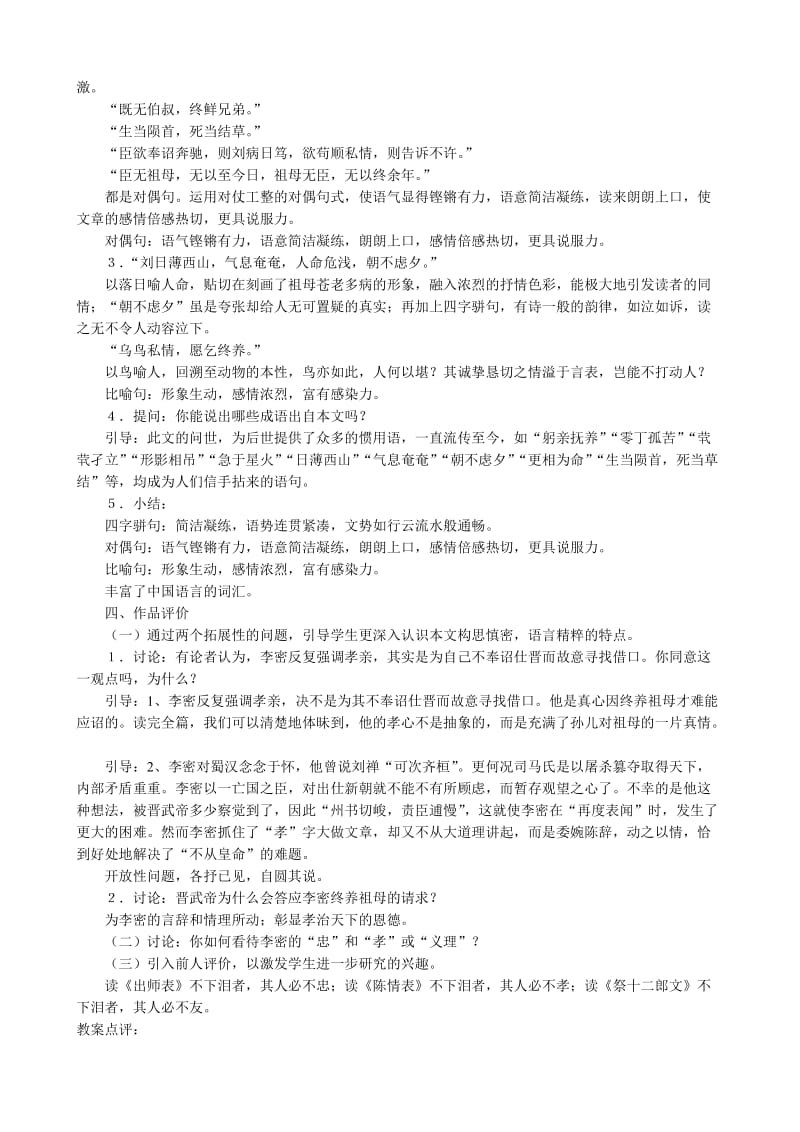 2019-2020年高中语文必修5陈情表(III).doc_第3页