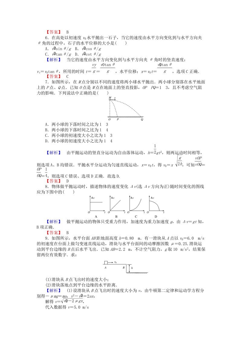 2019-2020年高中物理 5.2《平抛运动》课时作业 新人教版必修2.doc_第2页