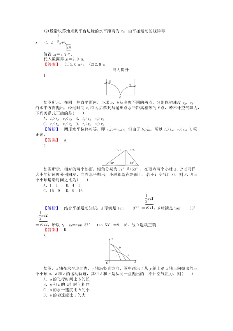 2019-2020年高中物理 5.2《平抛运动》课时作业 新人教版必修2.doc_第3页