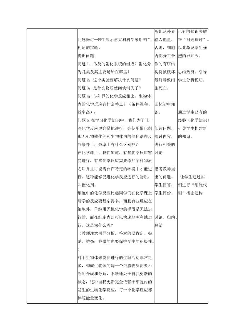 2019-2020年高中生物《酶的作用和本质》教案11 新人教版必修1.doc_第2页