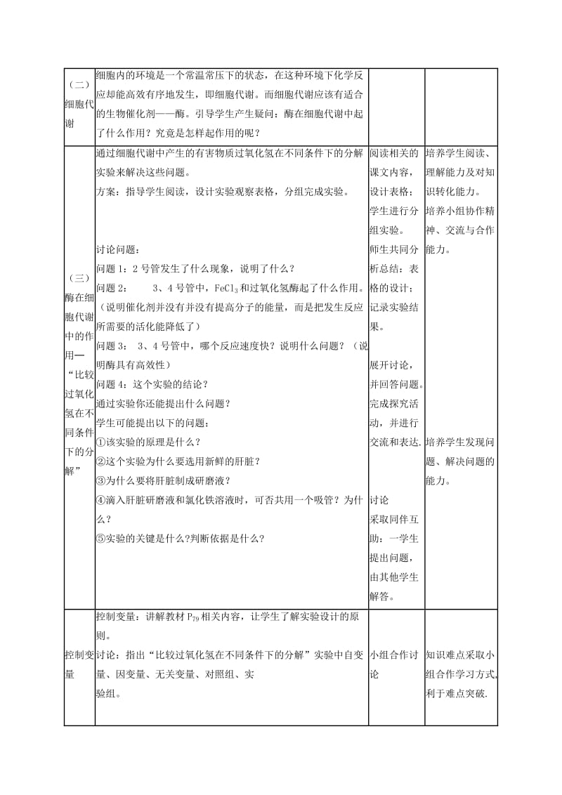 2019-2020年高中生物《酶的作用和本质》教案11 新人教版必修1.doc_第3页