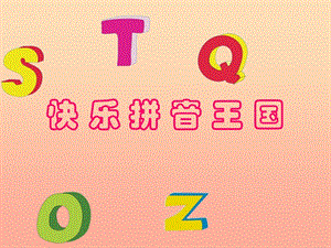 一年級語文上冊 a o e課件2 湘教版.ppt