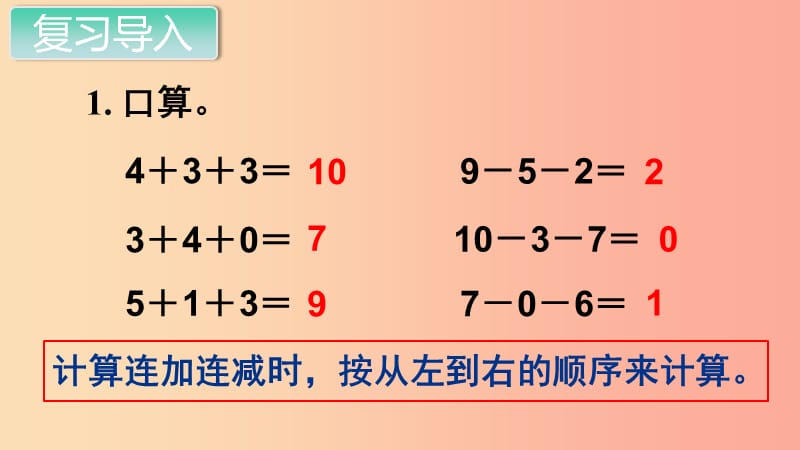 一年级数学上册 第5单元 6-10的认识和加减法 第10课时 加减混合课件 新人教版.ppt_第2页