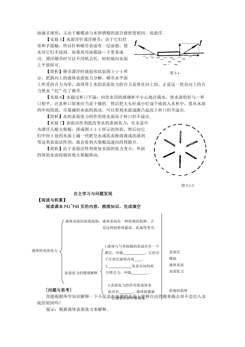 2019-2020年高中物理《液体》教案4 新人教版选修3-3.doc_第3页