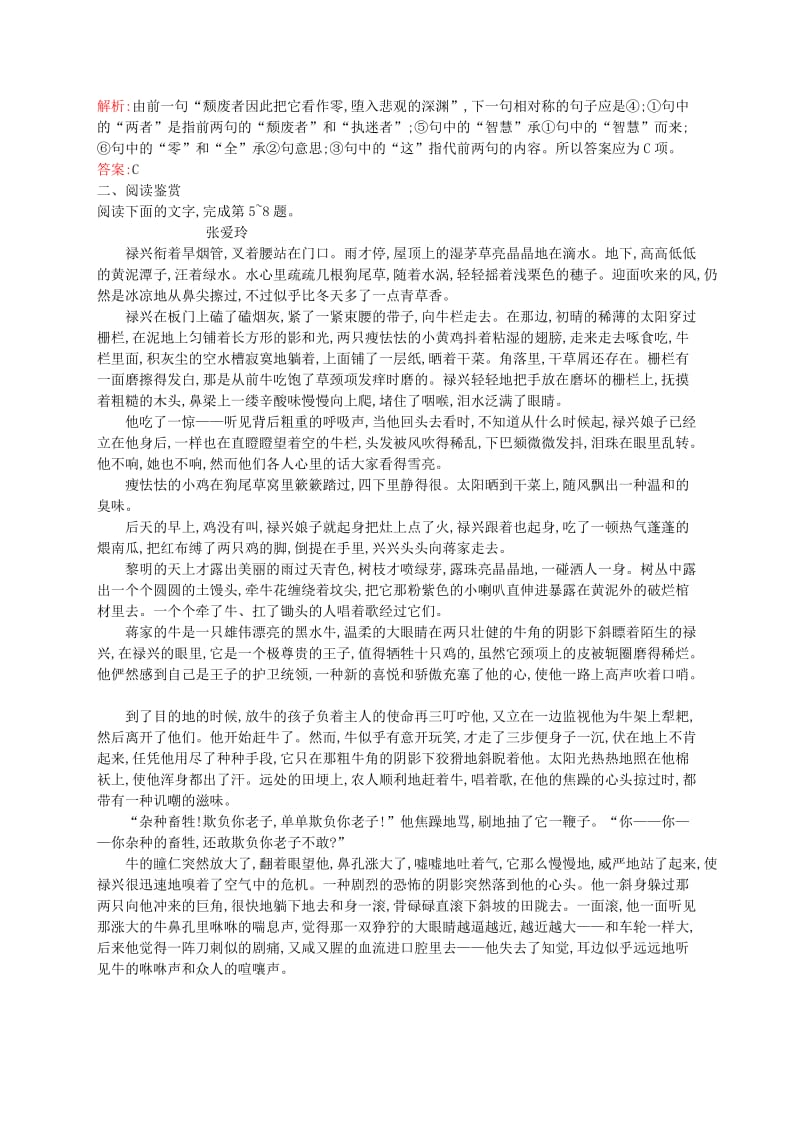 2019-2020年高中语文 3边城同步练习 新人教版必修5.doc_第2页