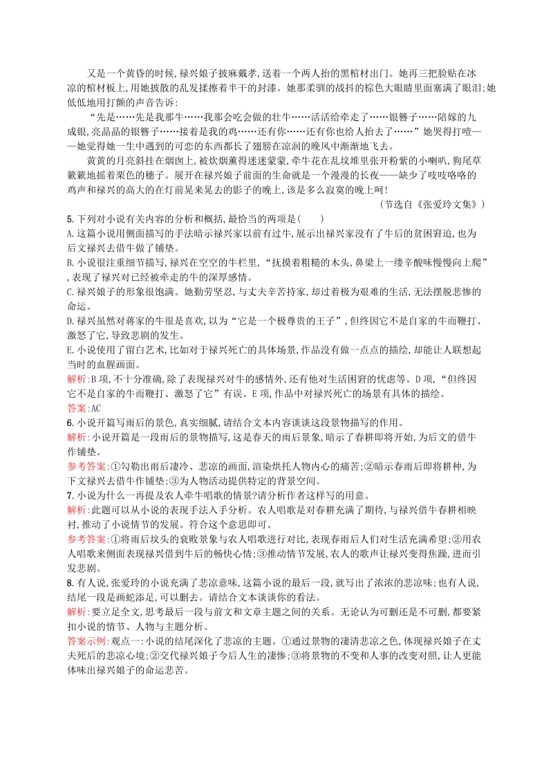 2019-2020年高中语文 3边城同步练习 新人教版必修5.doc_第3页