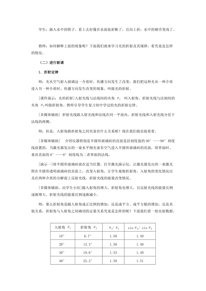 2019-2020年高中物理 13.1 光的折射教案 新人教版3-4.doc_第2页