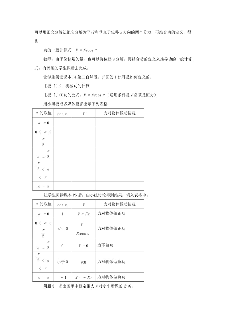 2019-2020年高中物理 1.1 机械功教案8 鲁科版必修2.doc_第3页