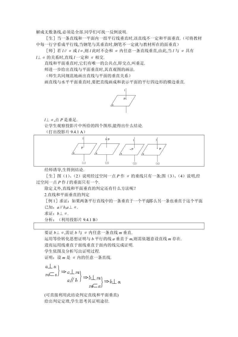 2019-2020年高二数学 9.4直线和平面垂直(第一课时)大纲人教版.doc_第3页