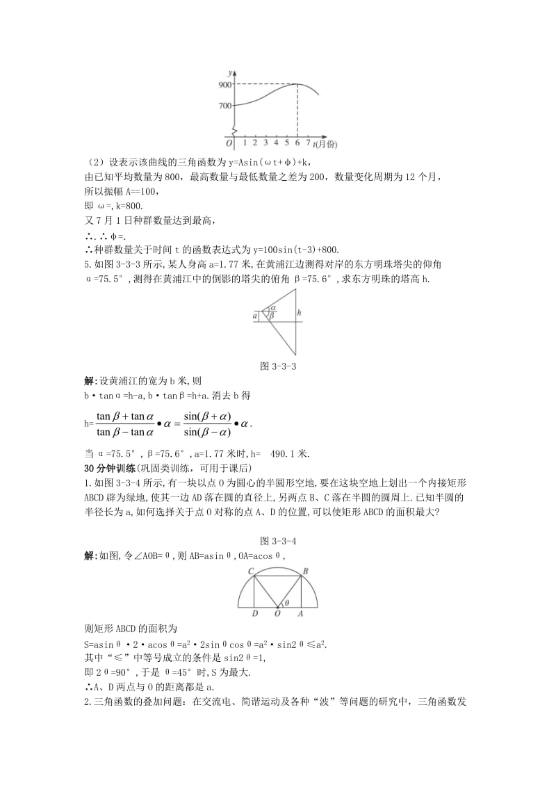 2019-2020年高中数学第一章三角函数1.9三角函数的简单应用优化训练北师大版必修.doc_第3页