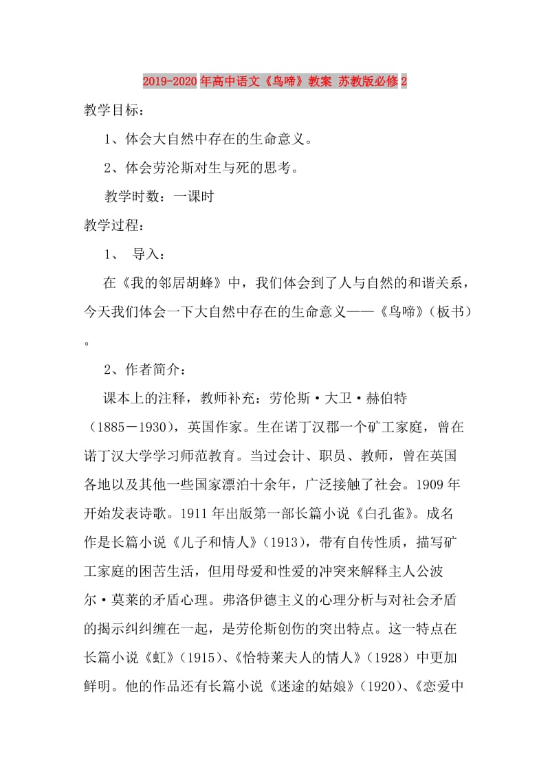 2019-2020年高中语文《鸟啼》教案 苏教版必修2.doc_第1页