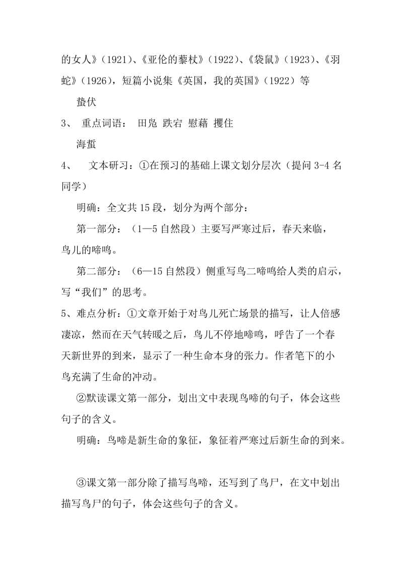 2019-2020年高中语文《鸟啼》教案 苏教版必修2.doc_第2页