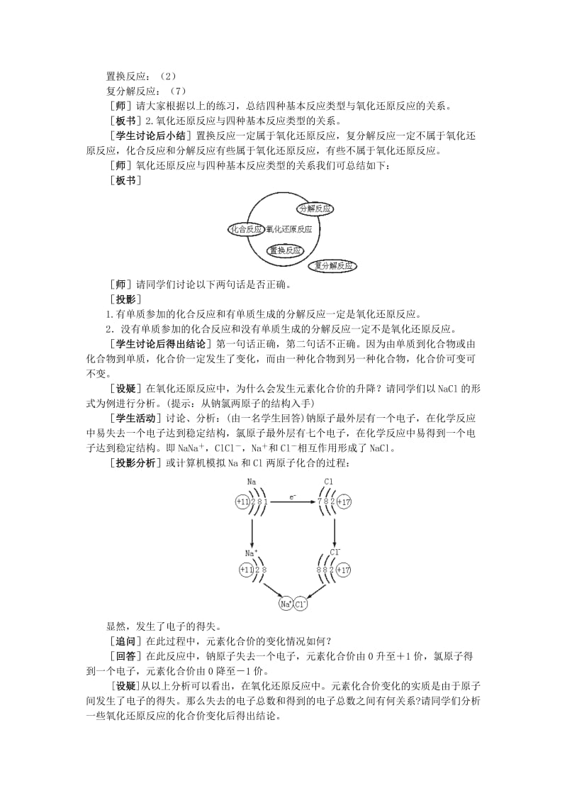 2019-2020年高中化学（大纲版）第一册 第一章 化学反应及其能量变化 第一节氧化还原反应(第二课时).doc_第2页