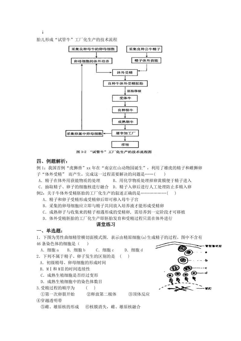 2019-2020年高中生物 第31课 胚胎工程（1）教案 新人教版必修3.doc_第2页