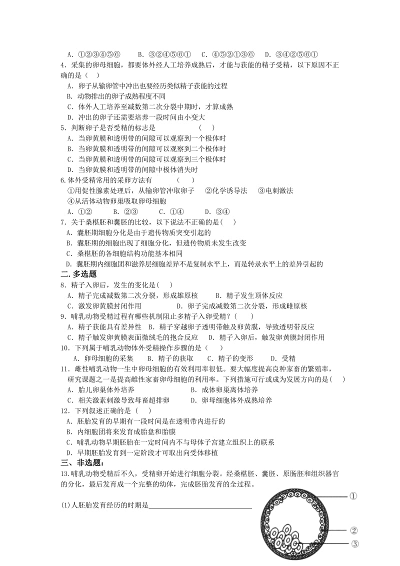 2019-2020年高中生物 第31课 胚胎工程（1）教案 新人教版必修3.doc_第3页