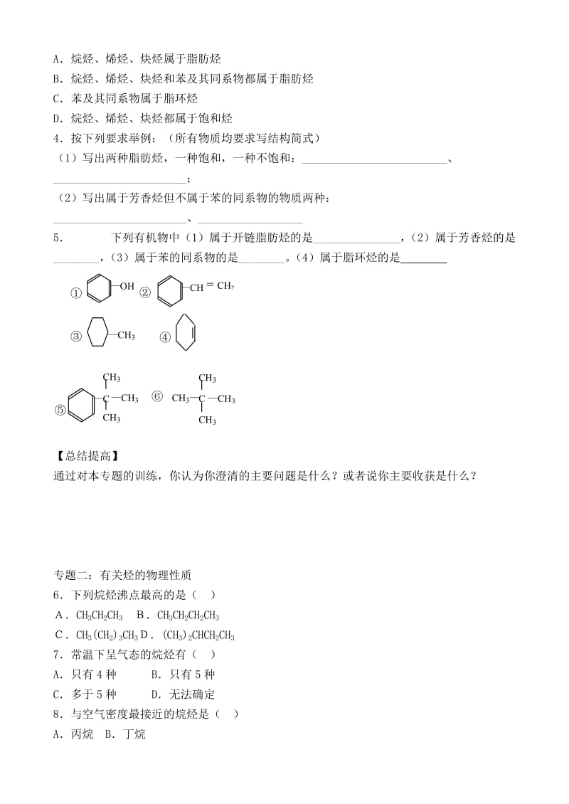 2019-2020年高中化学 1.3.1 烃教案 鲁教版选修5.doc_第2页