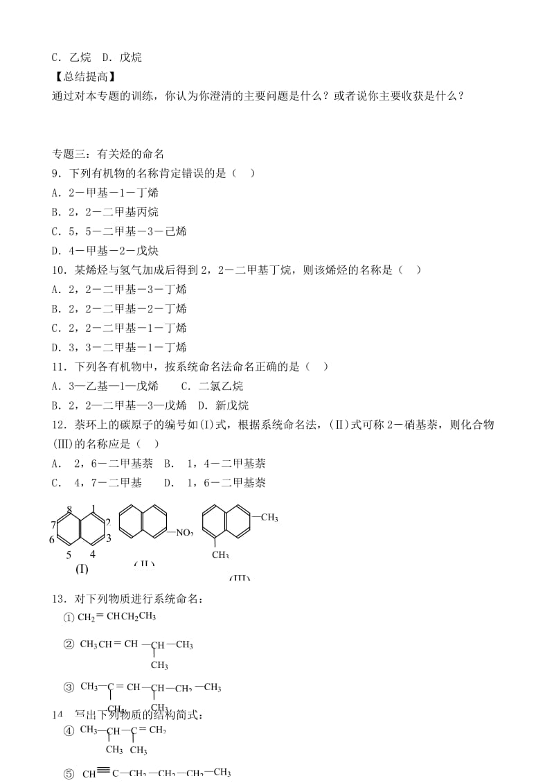 2019-2020年高中化学 1.3.1 烃教案 鲁教版选修5.doc_第3页