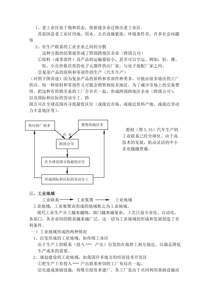 2019-2020年高中地理 4.2 工业地域的形成教案4 新人教版必修2.doc_第2页