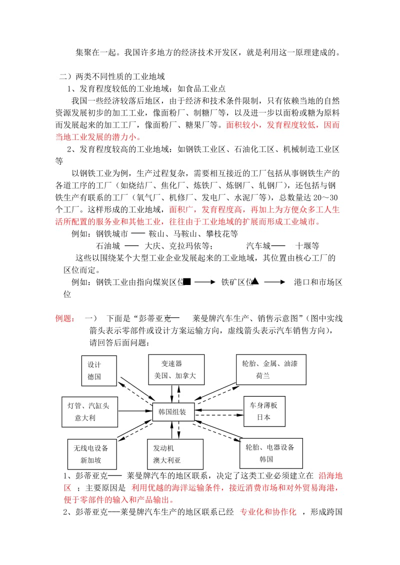 2019-2020年高中地理 4.2 工业地域的形成教案4 新人教版必修2.doc_第3页