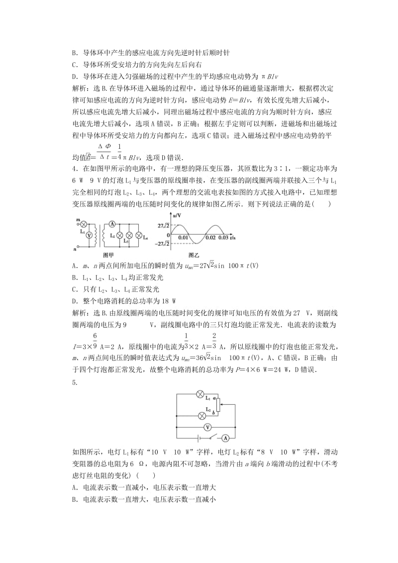 2019-2020年高三物理二轮复习 考前冲刺 重点知识回顾 电路与电磁感应.doc_第2页