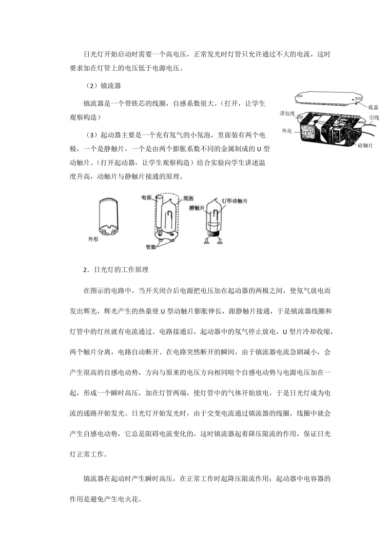 2019-2020年高中物理 日光灯原理教案 人教版二册.doc_第2页