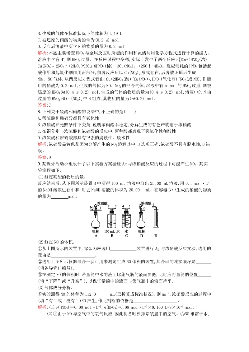 2019-2020年高中化学 4.2.3硝酸的性质优化作业 苏教版必修1.doc_第2页