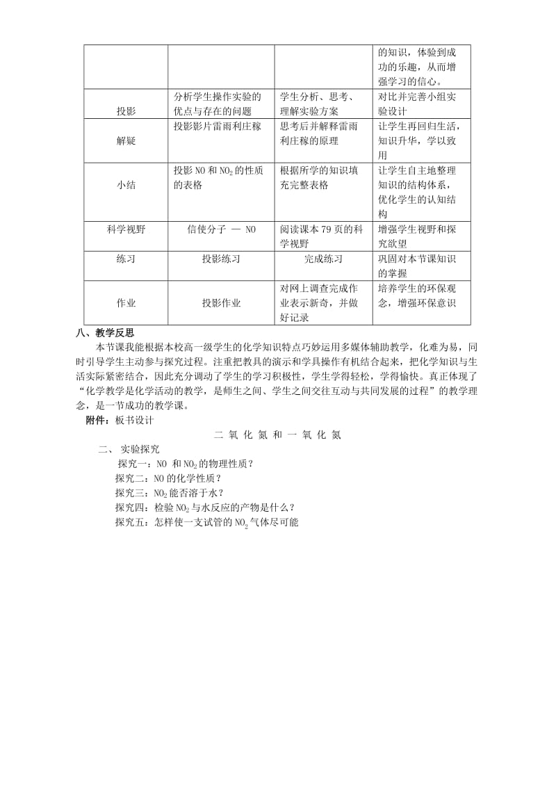 2019-2020年高一化学二氧化氮和一氧化氮 新课标 人教版.doc_第3页