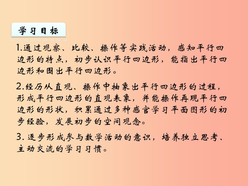 二年级数学上册 二 平行四边形的初步认识 2.2 认识平行四边形课件 苏教版.ppt_第2页