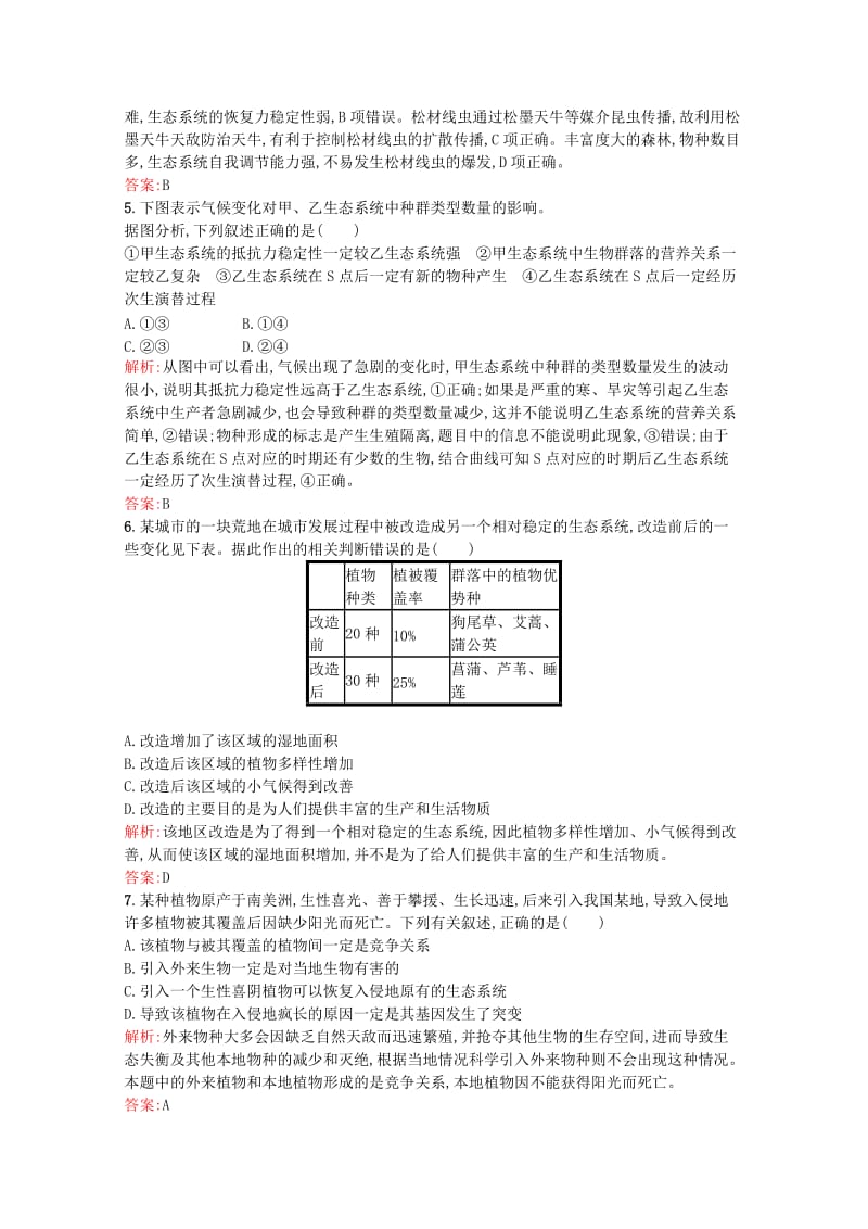 2019-2020年高中生物 5.5《生态系统的稳定性》课后练（含解析）新人教版必修3.doc_第2页