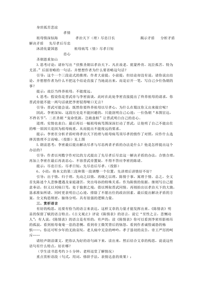 2019-2020年高中语文 4.14《陈情表》教案 语文版必修1(1).doc_第3页