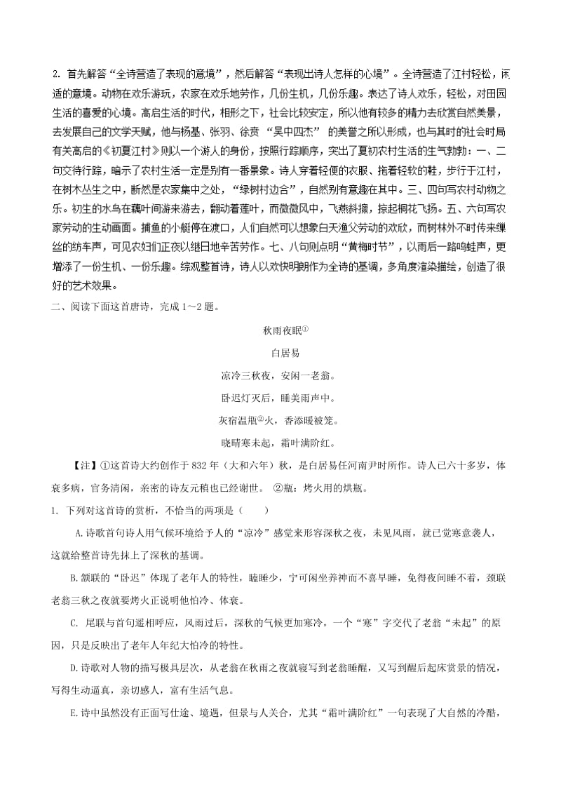 2019-2020年高三语文一轮总复习古代诗歌阅读+鉴赏古代诗歌的表达技巧第05课模拟考试含解析.doc_第2页