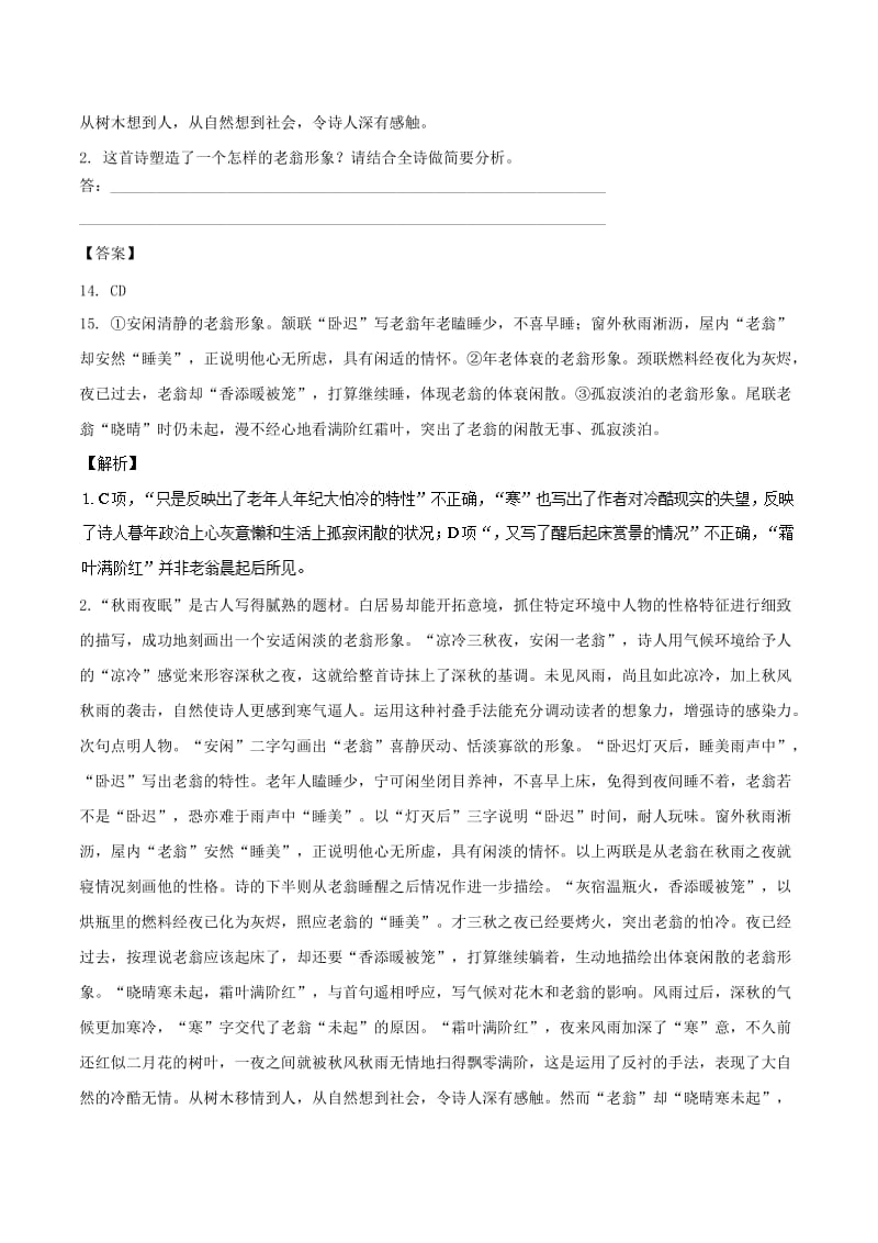 2019-2020年高三语文一轮总复习古代诗歌阅读+鉴赏古代诗歌的表达技巧第05课模拟考试含解析.doc_第3页