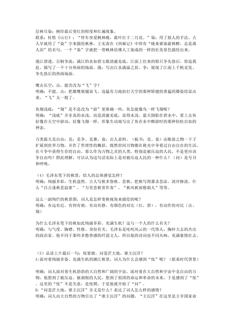 2019-2020年高中语文《沁园春长沙》教案 鲁教版必修2.doc_第3页